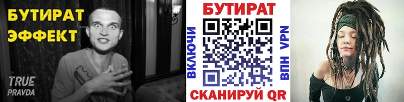 БУТИРАТ бутик  Людиново 
